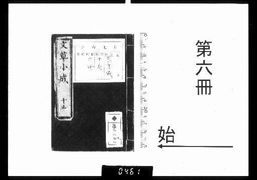 Bunshō Shōsei, 10 Volumes [6]