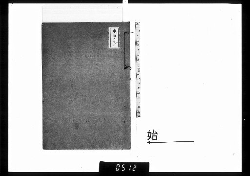 [Manuscripts of Okano Motochika]