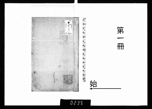 Fūsui-shū [1]