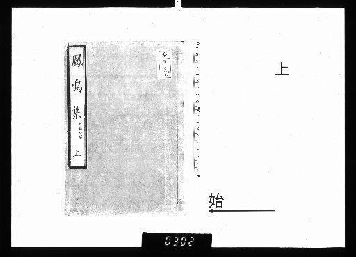 Fūmei-shū, 3 Volumes, Upper