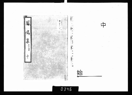 Fūmei-shū, 3 Volumes, Middle