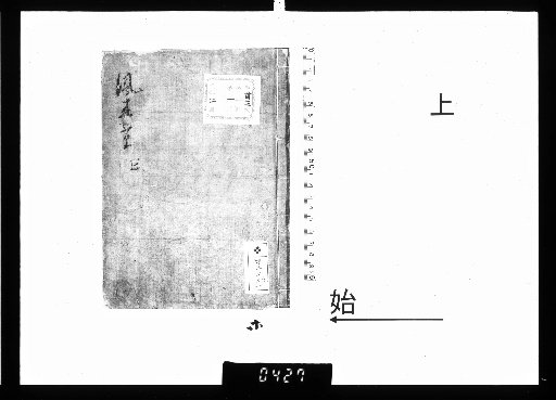 Fūrai-sō, 2 Volumes, Upper
