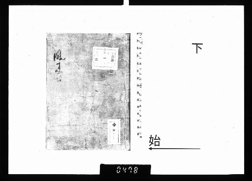 Fūrai-sō, 2 Volumes, Lower