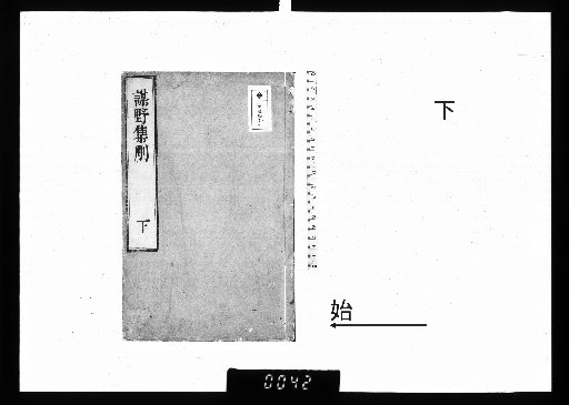 Mōya Shū San, Volume 1, Lower