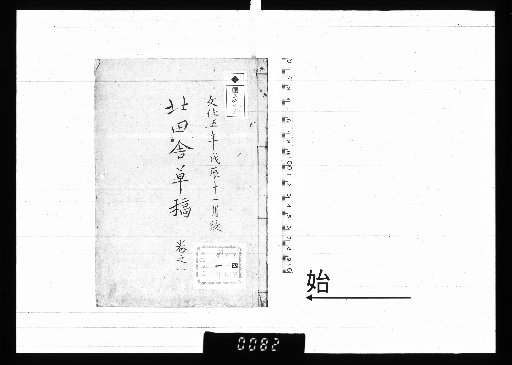 Kitada Shagaku Bunshū, First Collection, Volume 1