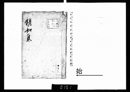 Mukujū Shū