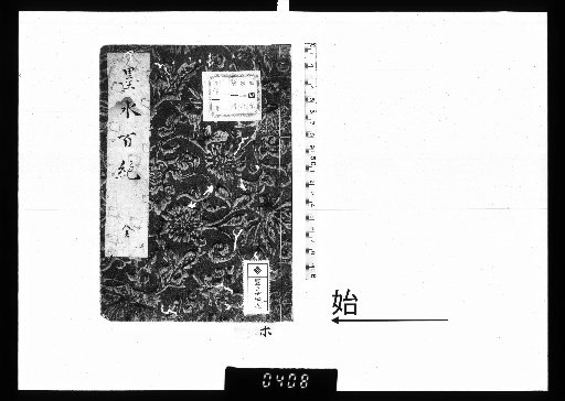Suizui Hyakuzetsu