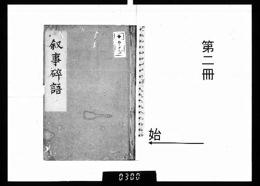Jijitsu Sui-go [2]