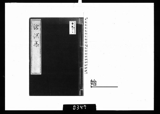 Sōmei Shū, Meimonjun, Volume 2