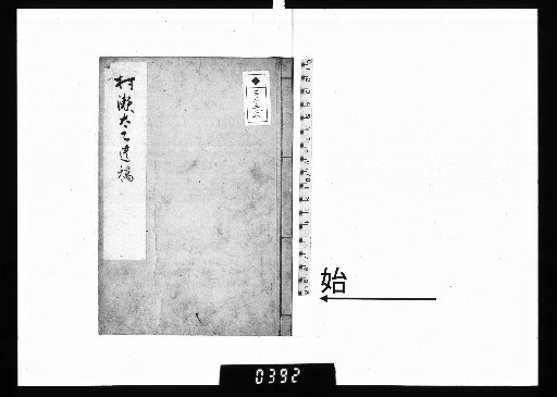 Murase Taitsu Ikō
