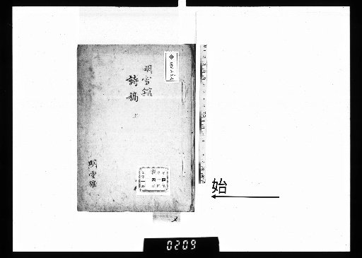 Meisetsukan Shishō