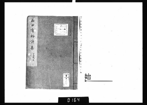 Poems of Yamada Yūyū