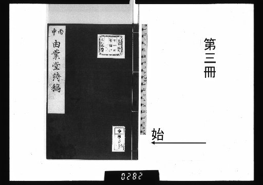 Poems of Yūgatsudō [3]