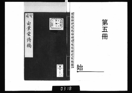 Poems of Yūgatsudō [5]