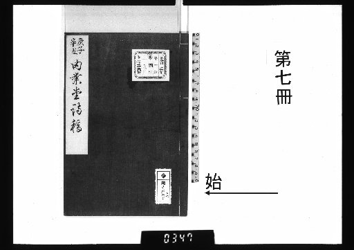 Poems of Yūgatsudō [7]