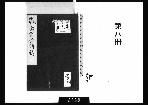 Poems of Yūgatsudō [8]