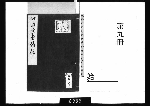 Poems of Yūgatsudō [9]