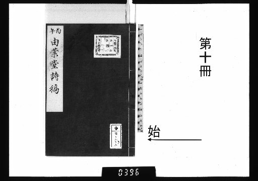 Poems of Yūgatsudō [10]