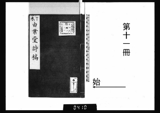 Poems of Yūgatsudō [11]