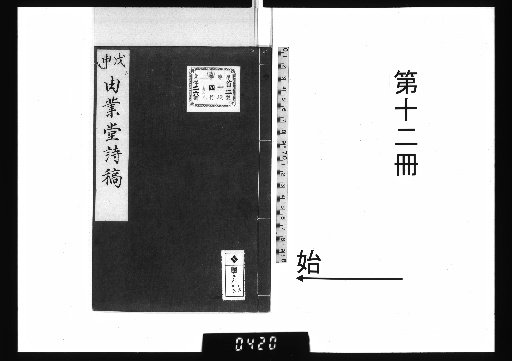 Poems of Yūgatsudō [12]