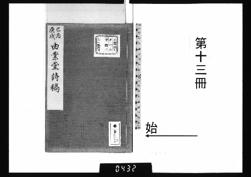 Poems of Yūgatsudō [13]