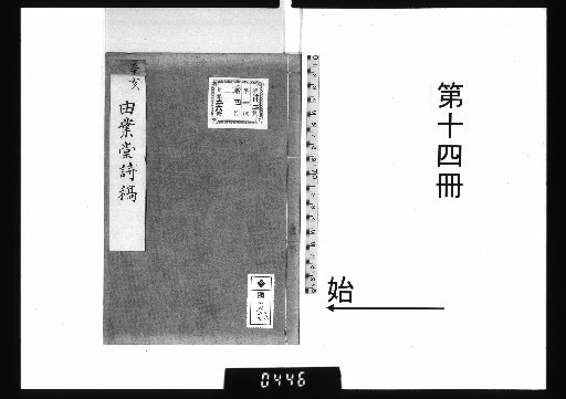 Poems of Yūgatsudō [14]