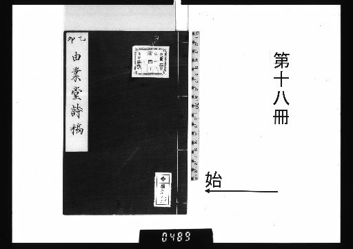 Poems of Yūgatsudō [18]