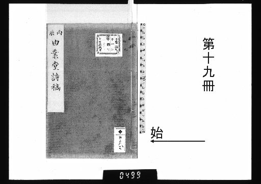 Poems of Yūgatsudō [19]
