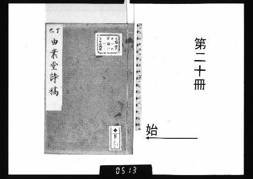 Poems of Yūgatsudō [20]