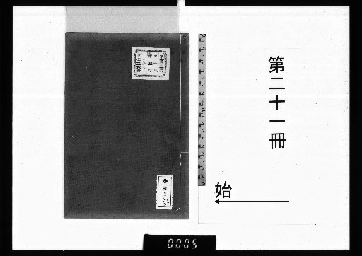 Poems of Yūgatsudō [21]