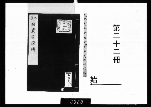 Poems of Yūgatsudō [22]