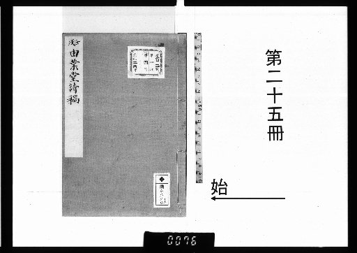 Yōgatsudō Shikō [25]