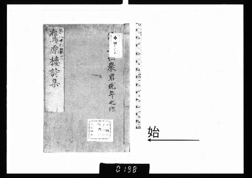 Tōgenrō Shishō