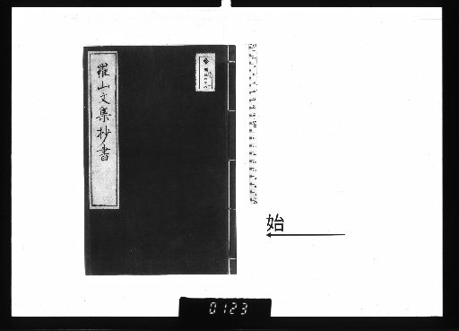 Rasanshū Bunshū Shōsho