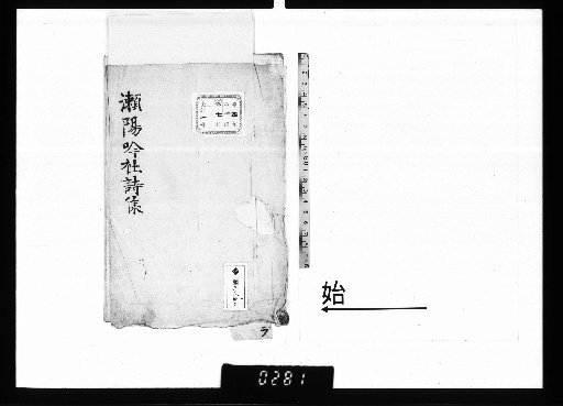 Sen'yō Ginja Shishū