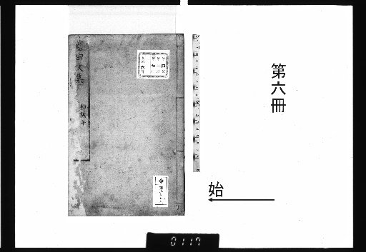 Ranten Sensei Bunshū Shokō 10 Volumes [6]