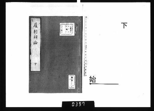 Eijitsudō Henron 3 Volumes [3]