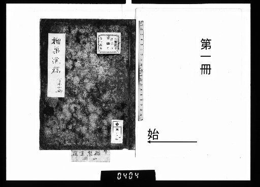 Ryūka Sensei Ikō [1]