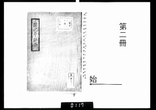 Rikuchintō Shikō [2]