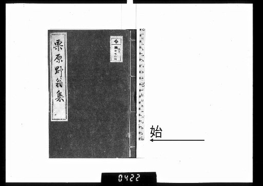 Kurihara Nōō Shū