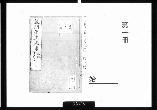 Collected Works of Master Ryūmon [1]