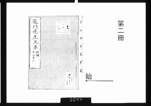 Collected Works of Master Ryūmon [2]