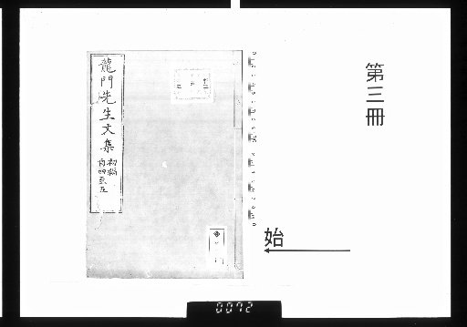 Collected Works of Master Ryūmon [3]