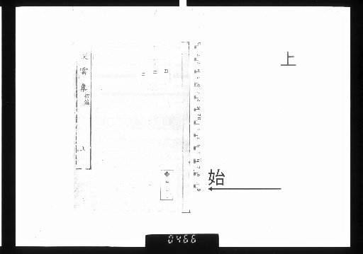 Ryōunshū, First Collection 2 Volumes, Second Collection 1 Volume, Part 1