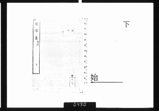 Ryōunshū, First Collection 2 Volumes, Second Collection 1 Volume, Part 2