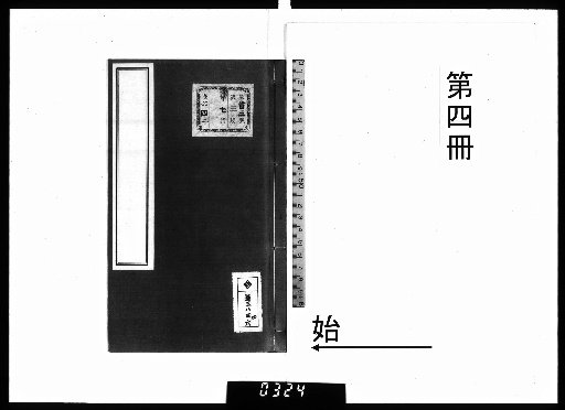 Rūhyōshū Shō [4]