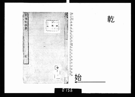 Rokumei Ginkashū, 2 Volumes [1]