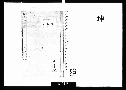 Rokumei Ginkashū, 2 Volumes [2]