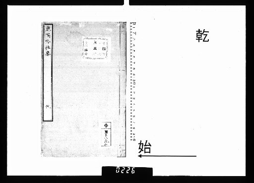 Rokumei Ginkashū, Qian