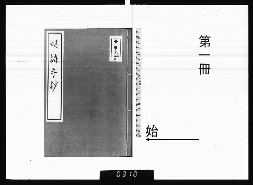 Ming Poetry Handwritten Copy [1]